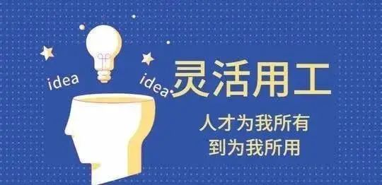灵活用工作为新时代新型用工模式，企业该怎么选择？