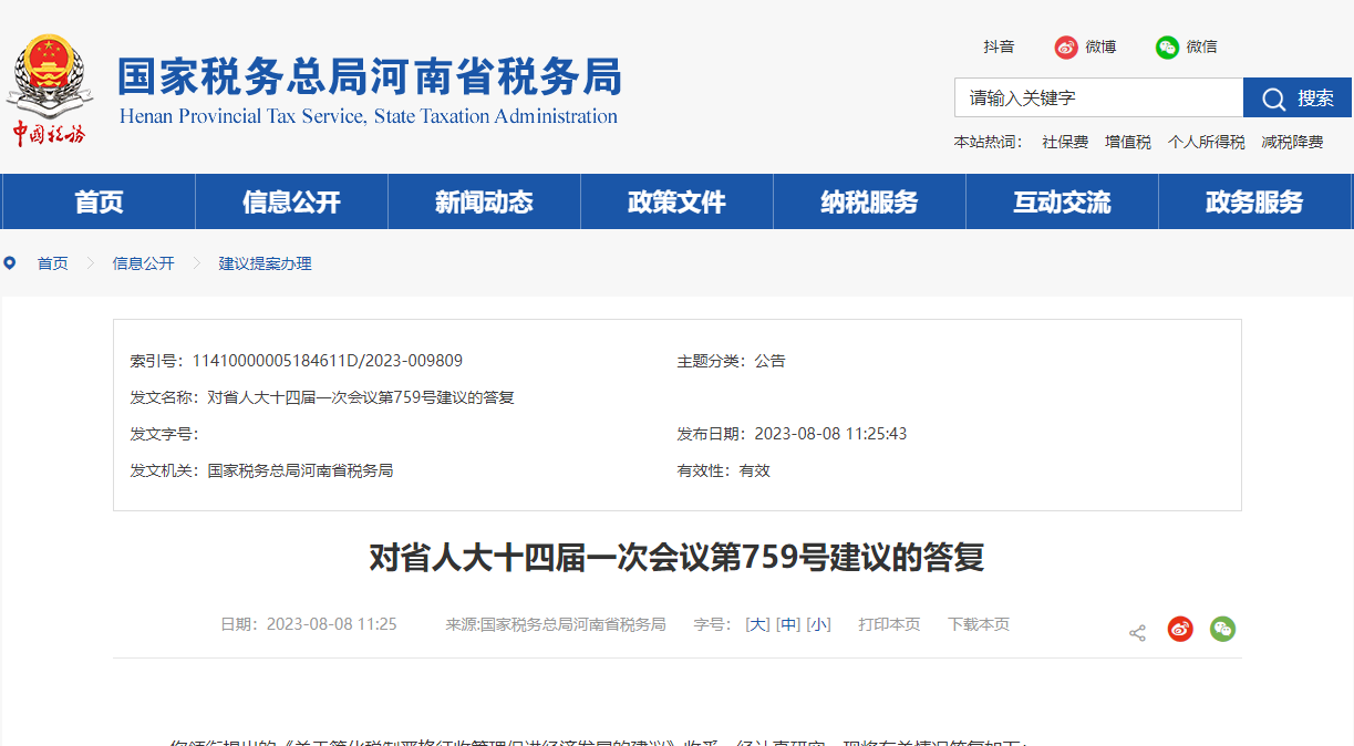 关于简化税制严格征收管理促进经济发展的建议