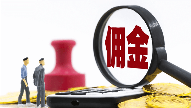 收取佣金合法吗？跟回扣是一回事吗？税务上如何处理？
