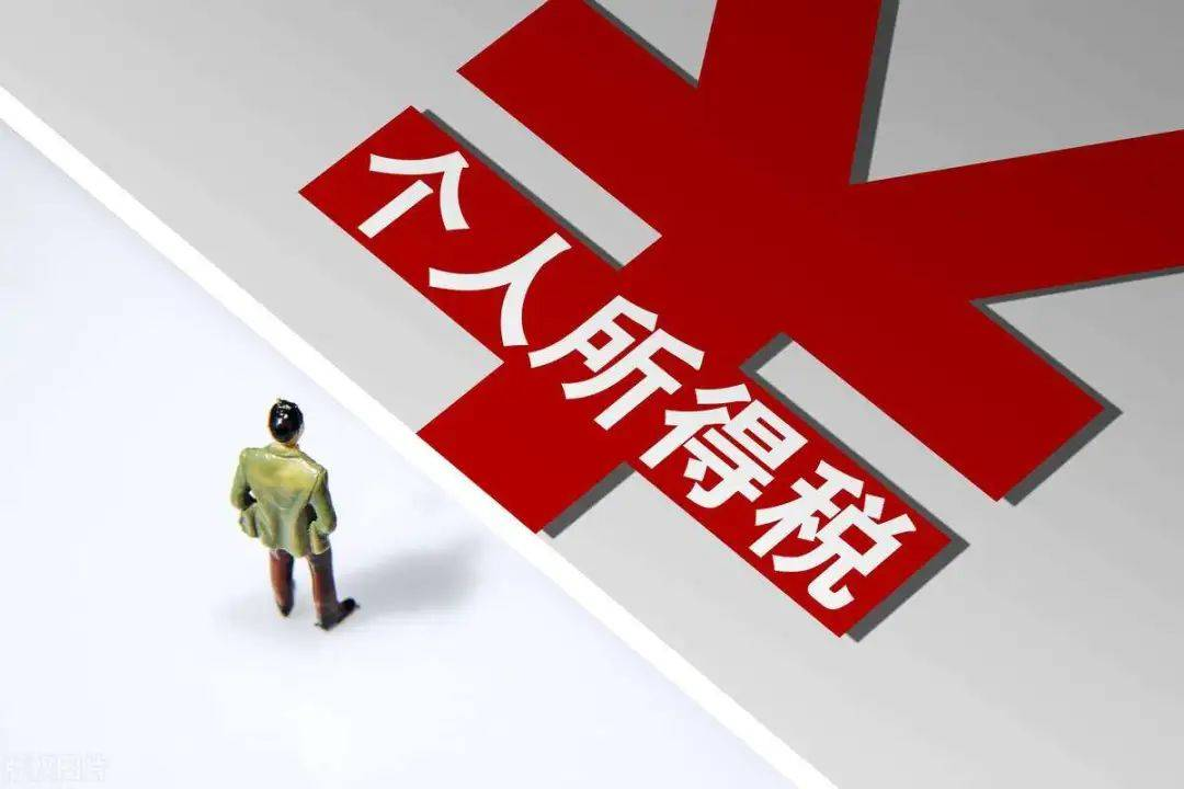 自然人代开发票需要交个人所得税吗？有哪些个税税收优惠？这样操作个税0.3%！